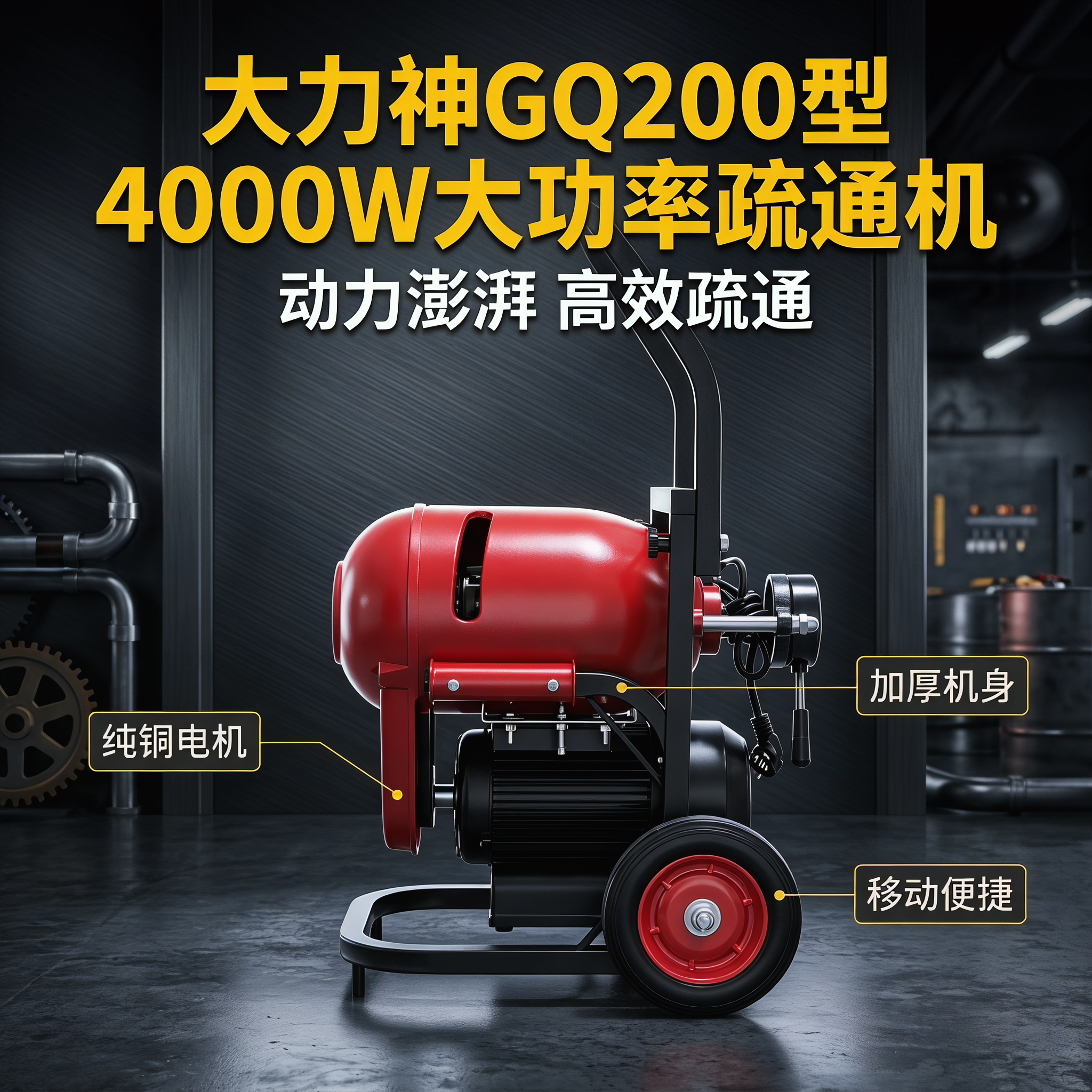 大力神200型管道疏通机器专业大型户外下水道疏通神器1200清理机