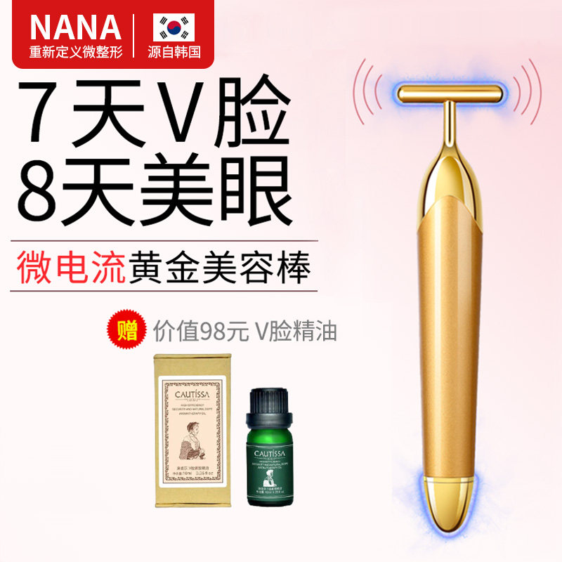 NANA黄金棒V脸瘦脸神器电动即刻美容仪提拉紧致淋巴面部按摩