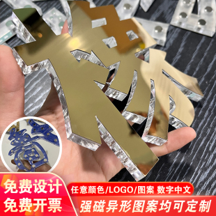 磁吸亚克力水晶字logo带磁铁uv定制磁性白板公司名称强磁广告数字