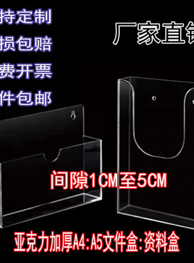 亚克力A5插纸盒A4资料书文件盒插槽挂墙收纳壁挂式A3盒资料架定制