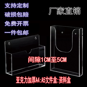 亚克力A5插纸盒A4资料挂墙定制