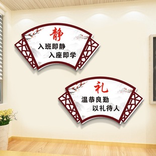 中国风学校园入班即静挂牌挂画教室布置装 饰班级楼梯文明标语墙贴