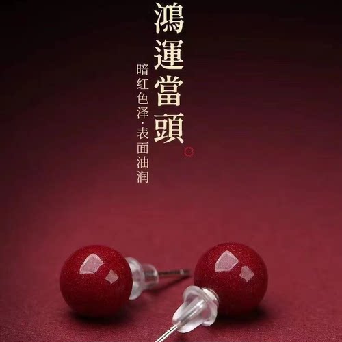 天然辰砂999足银朱砂耳钉女养耳洞耳环气质高级感红色防过敏耳饰