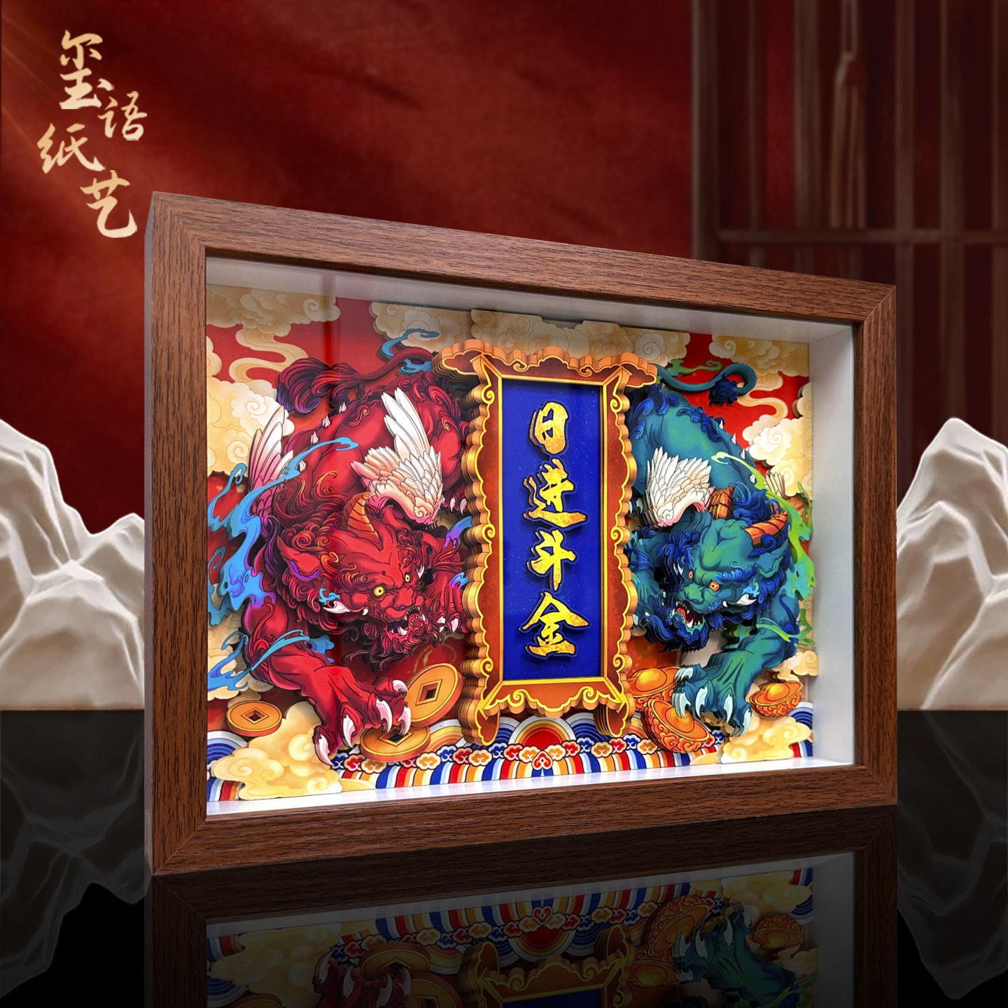 玺语纸艺貔貅非遗立体剪纸装饰画马年招财摆挂件客厅开业文创礼品