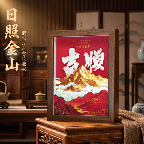 玺语日照金山3D立体画国风招财剪纸摆台家用前台桌面吉祥装饰礼品
