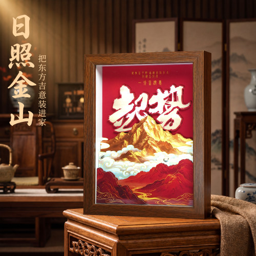 玺语日照金山3D立体相框画招财剪纸摆台家用前台桌面吉祥装饰礼品