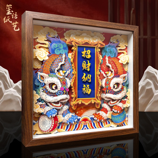 招财纳福醒狮立体非遗剪纸装饰画桌摆企业文创礼品定制LOGO图案