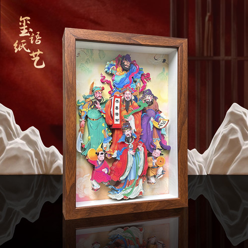 玺语五路财神送客户领导客厅办公室装饰画国潮立体剪纸工艺品摆件