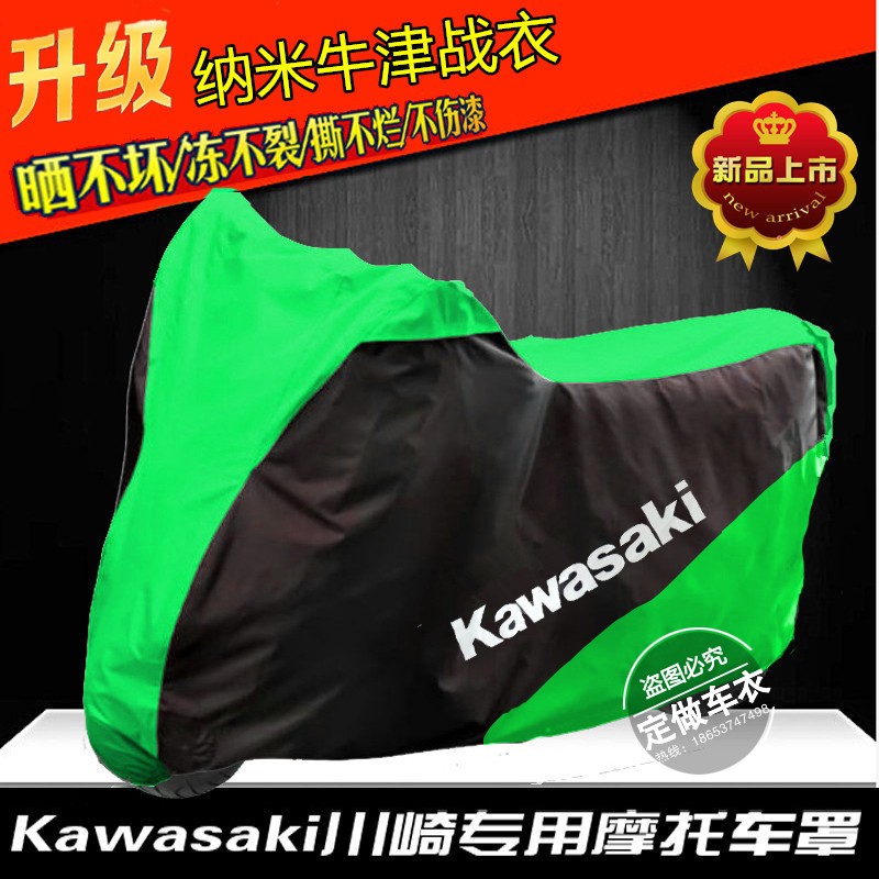 适用川崎忍者Ninja400Ninja300Ninja250R/Ninja650摩托车衣车罩套