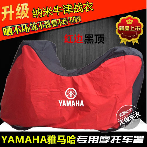 适用雅马哈TMAX530 500/XMAX300NMAX155摩托车车衣车罩套防晒防雨
