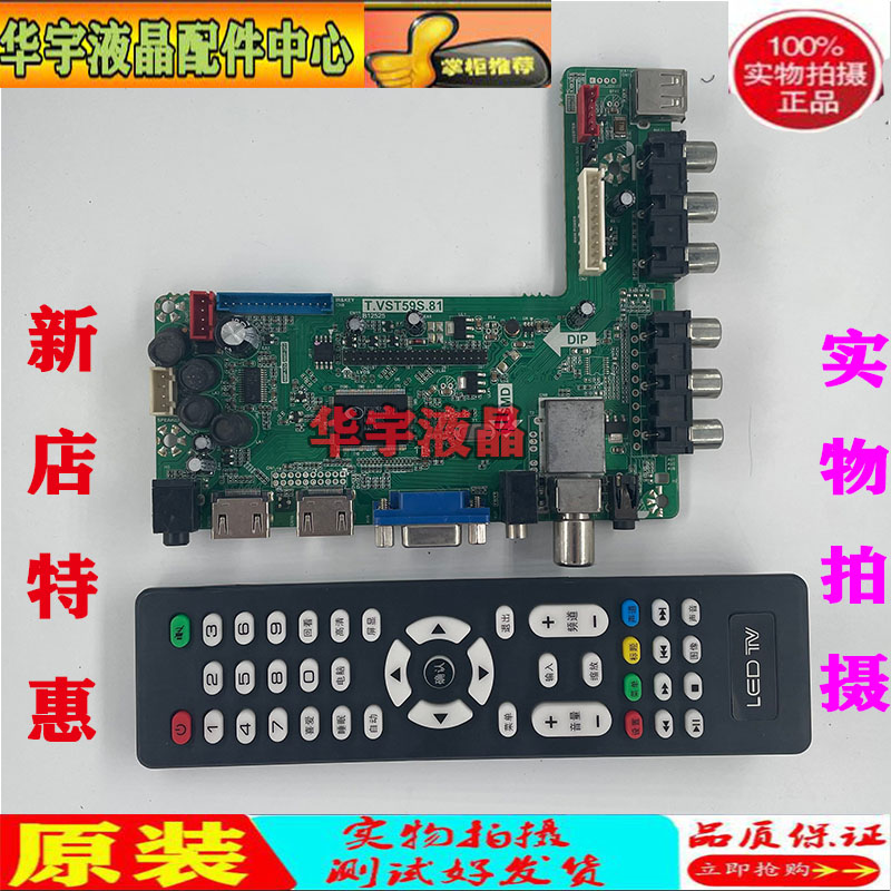 原装乐华T.VST59S.81全高清LED液晶屏USB视频双HDMI电视驱动板