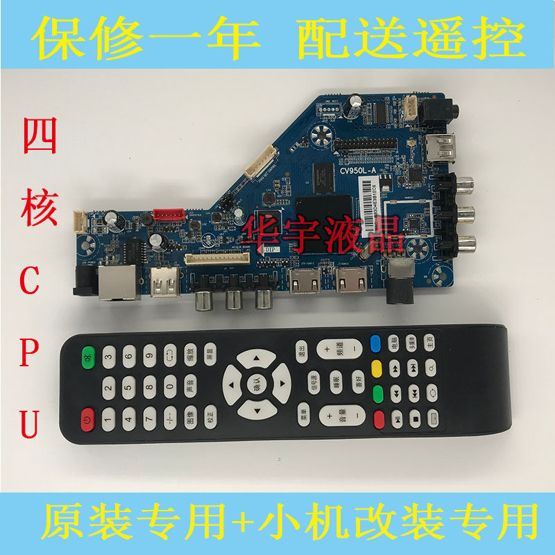 原装CV950L-A 改板专用 2K网络板(废品价出售，保开机不退不换)