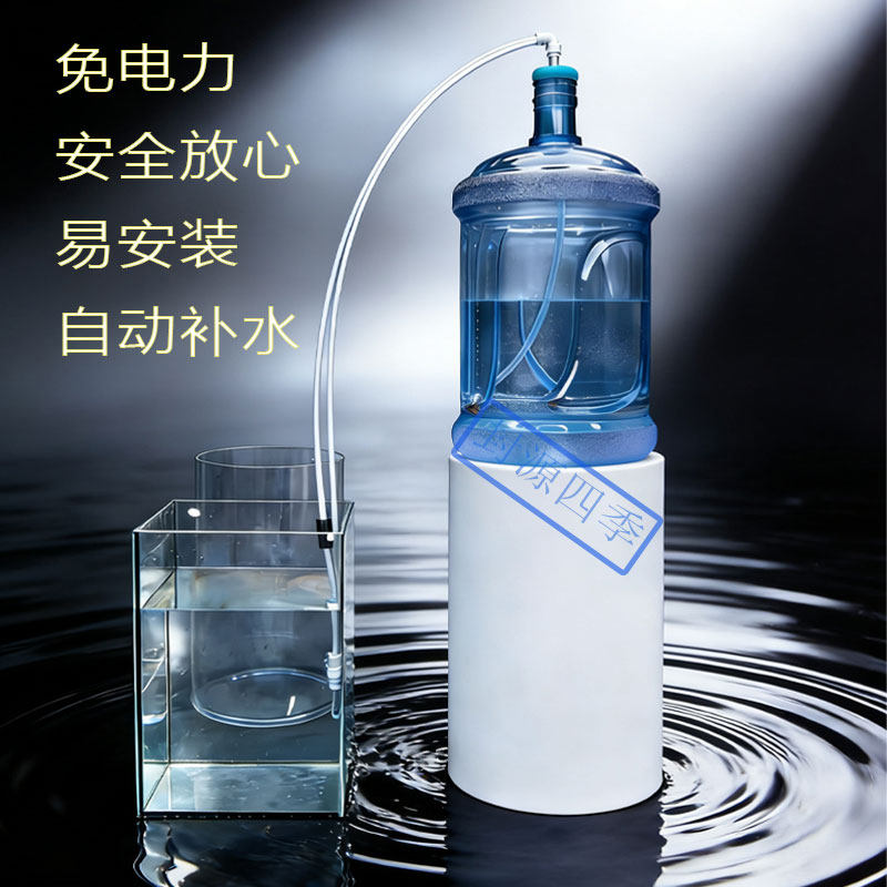 鱼缸自动补水器免电力虹吸补水