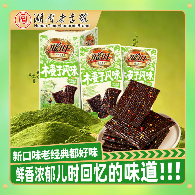 飞旺26g木姜子味臭干子香辣麻辣休闲小零食校园宿舍即食面筋小吃