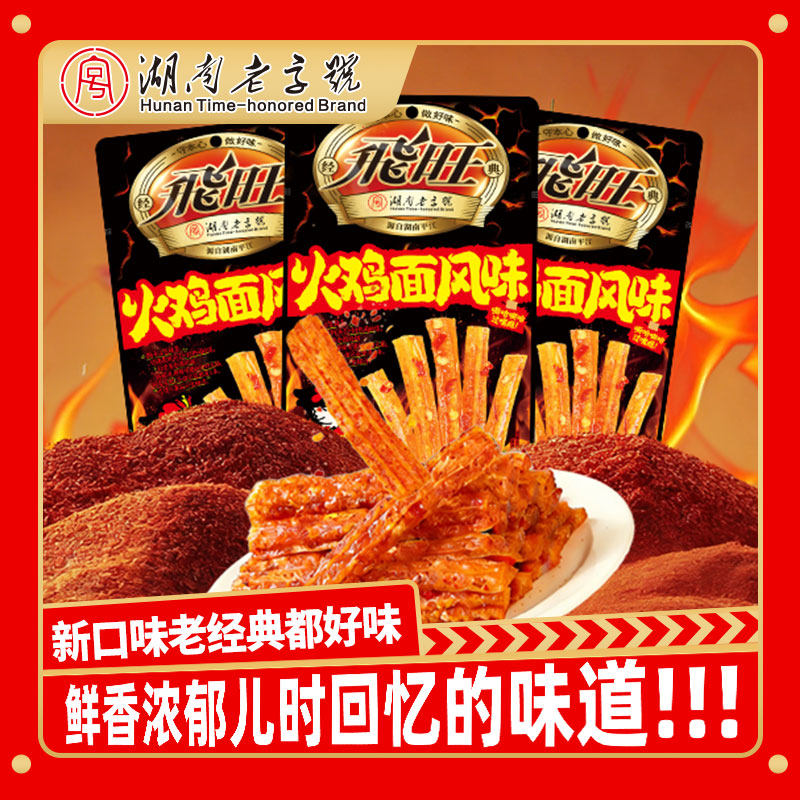 飞旺80g八宝丝火鸡面风味辣条香辣麻辣宿舍休闲小卖部零食
