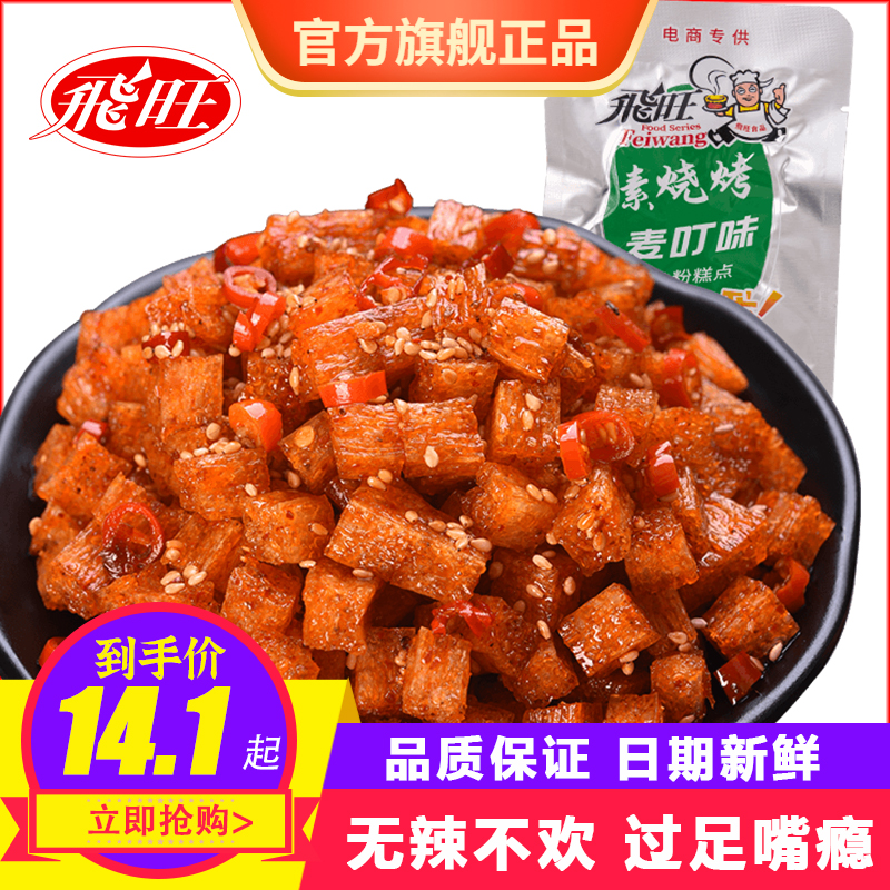飞旺烧烤蹄筋麻辣零食素麦叮辣条