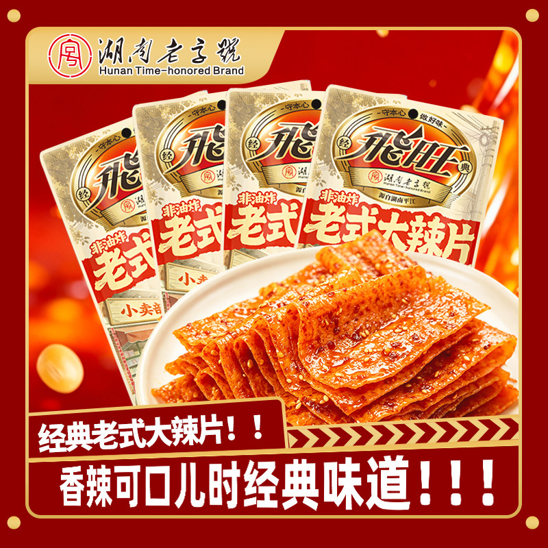 飞旺60g老式大辣片香辣麻辣辣条童年儿时回忆宿舍即食休闲小零食