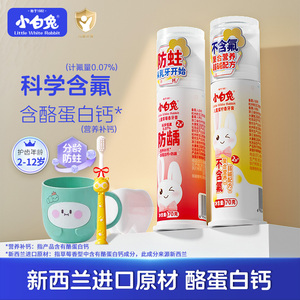 小白兔按压式儿童牙膏含氟含钙2一12岁换牙期宝宝防蛀官方旗舰店