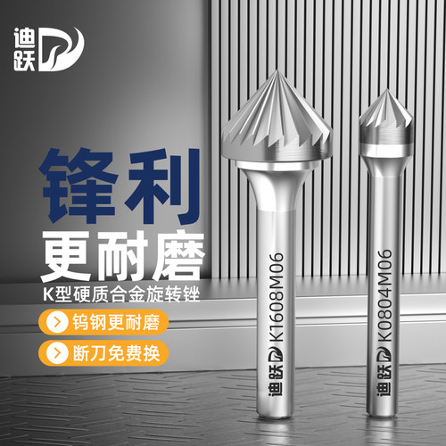 迪跃K型硬质合金打磨头倒角修边