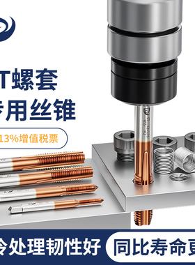 迪跃st丝锥 钢丝螺套专用 牙套丝锥 螺纹牙套丝攻st3 st4 st6 st8