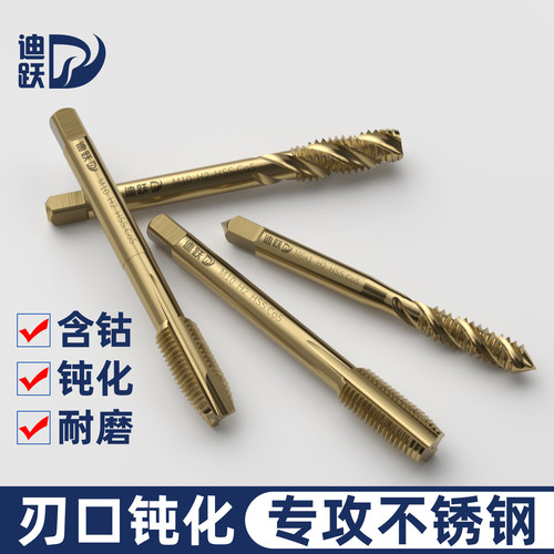 迪跃含钴钝化丝锥先端/螺旋直槽