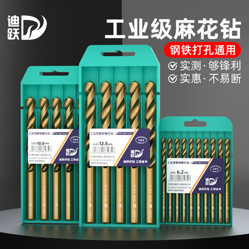 迪跃高强度麻花钻头钢铁打孔省钱