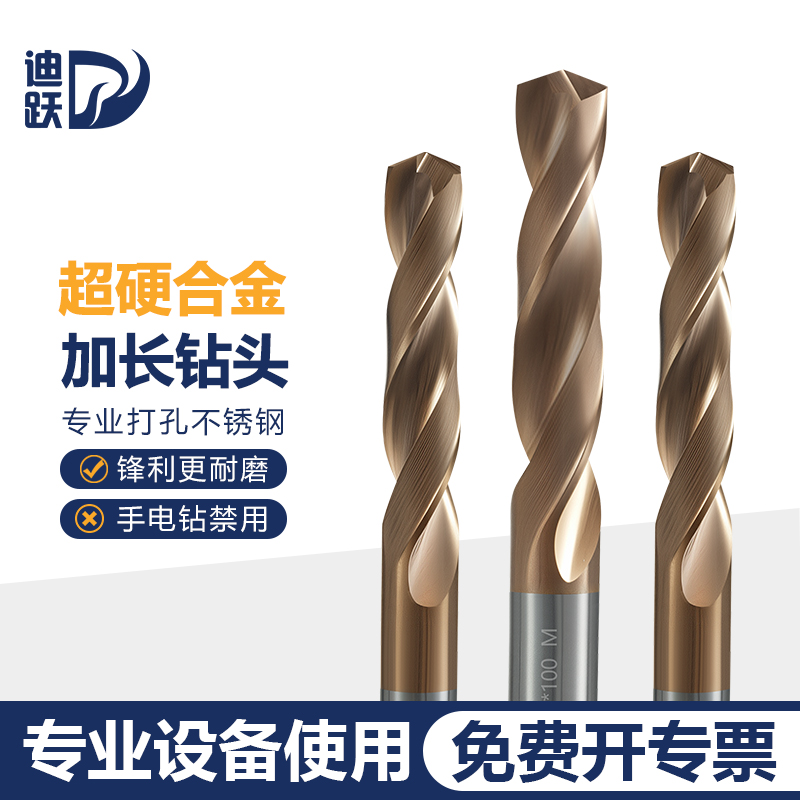 迪跃加长钨钢合金麻花钻寿命长