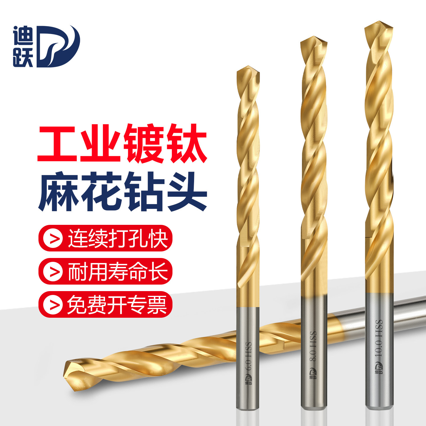 迪跃镀钛麻花钻 不锈钢专用钻头 钢铁打孔高强度直柄电钻钻钢转头