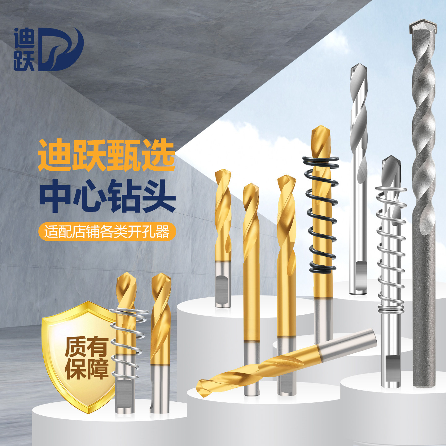 迪跃开孔器适配中心钻好钻锋利图片