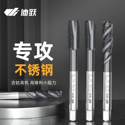 迪跃高钒含钴不锈钢专用丝锥耐用