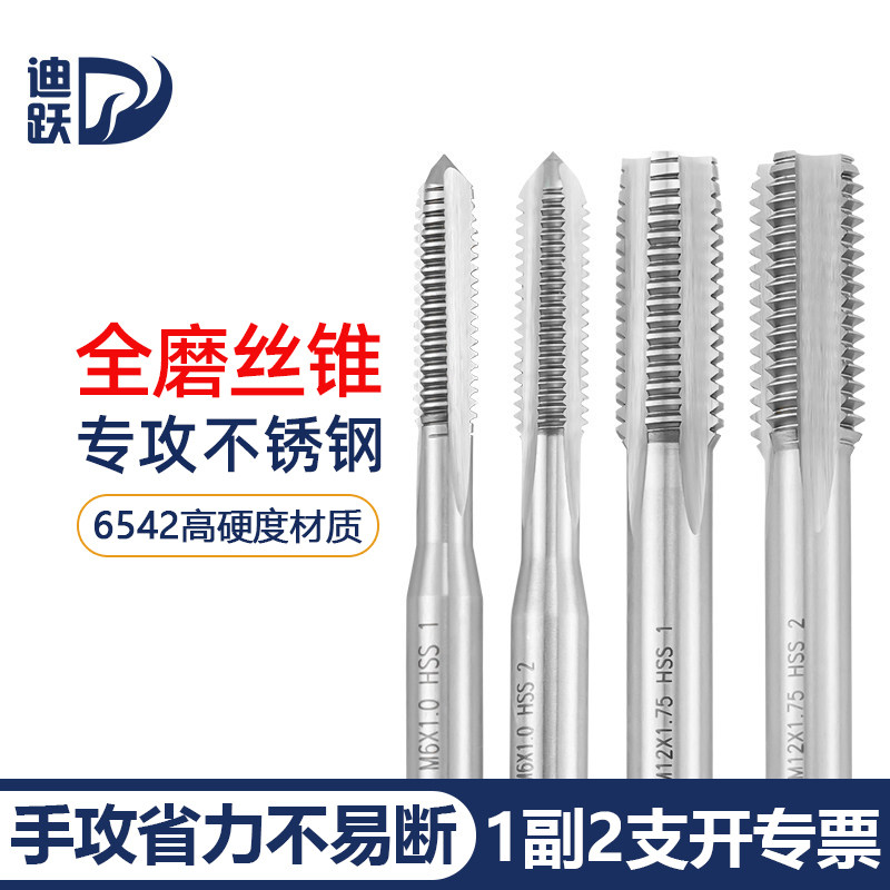 迪跃不锈钢专用高硬手用丝锥图片