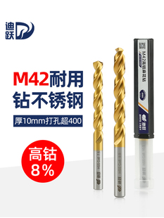 迪跃M42特硬高含钴麻花钻头 电钻专用打孔钻钢转头 专打304不锈钢