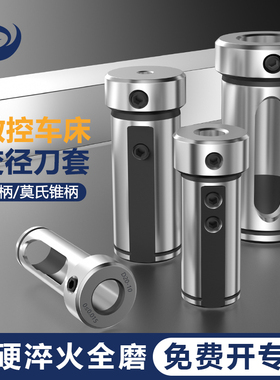 数控车床刀套锥柄变径套内孔车刀杆导套D20D25D32D40U钻辅助刀座