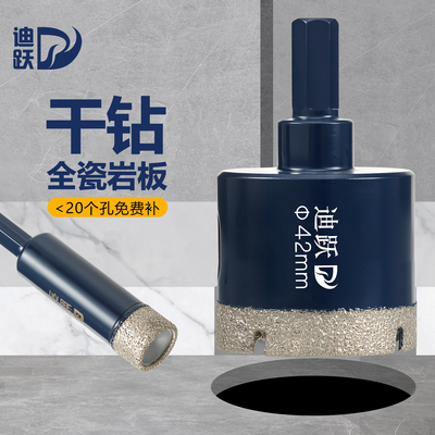 迪跃全瓷岩板干钻打孔＜20免费补
