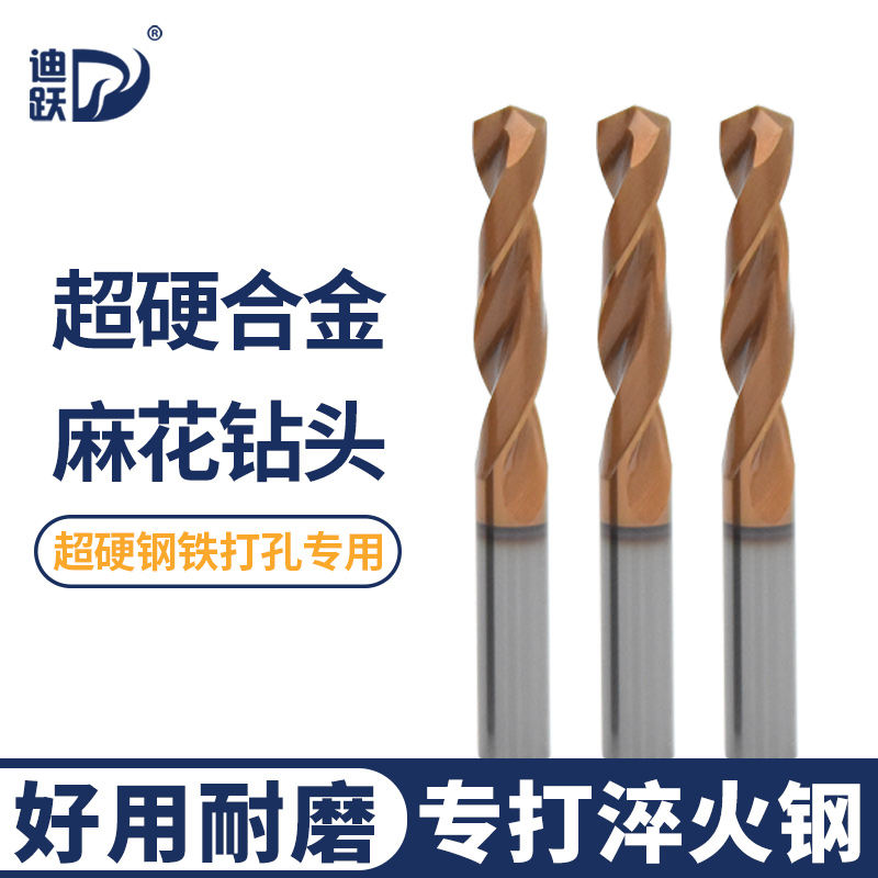 超硬合金麻花钻头专钻淬火钢件