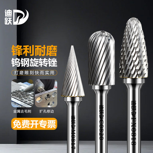 【迪跃开专票】硬质合金打磨头