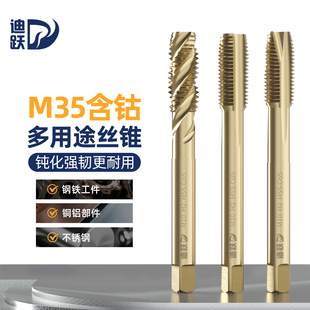 迪跃M35含钴机用丝锥 螺旋丝锥不锈钢专用丝攻直槽先端细牙大全