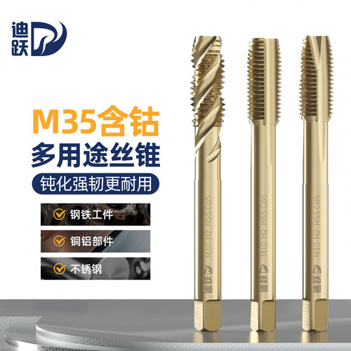 迪跃M35含钴丝锥先端/螺旋/直槽