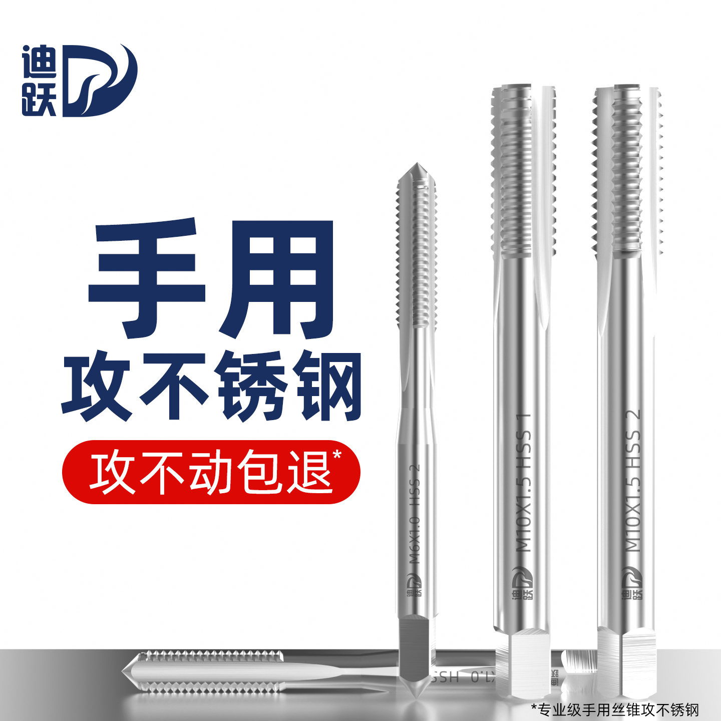 迪跃手用不锈钢攻丝丝锥细牙齐