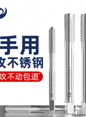 手用攻丝丝锥 高速钢手动攻牙丝锥 不锈钢专用工具M6M5M4M10M8M12