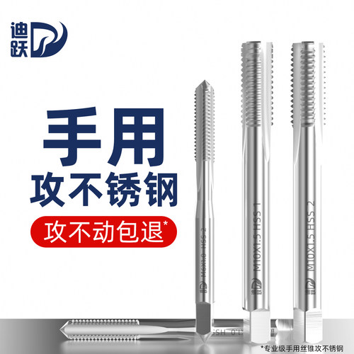 迪跃手用丝锥通用不锈钢规格全