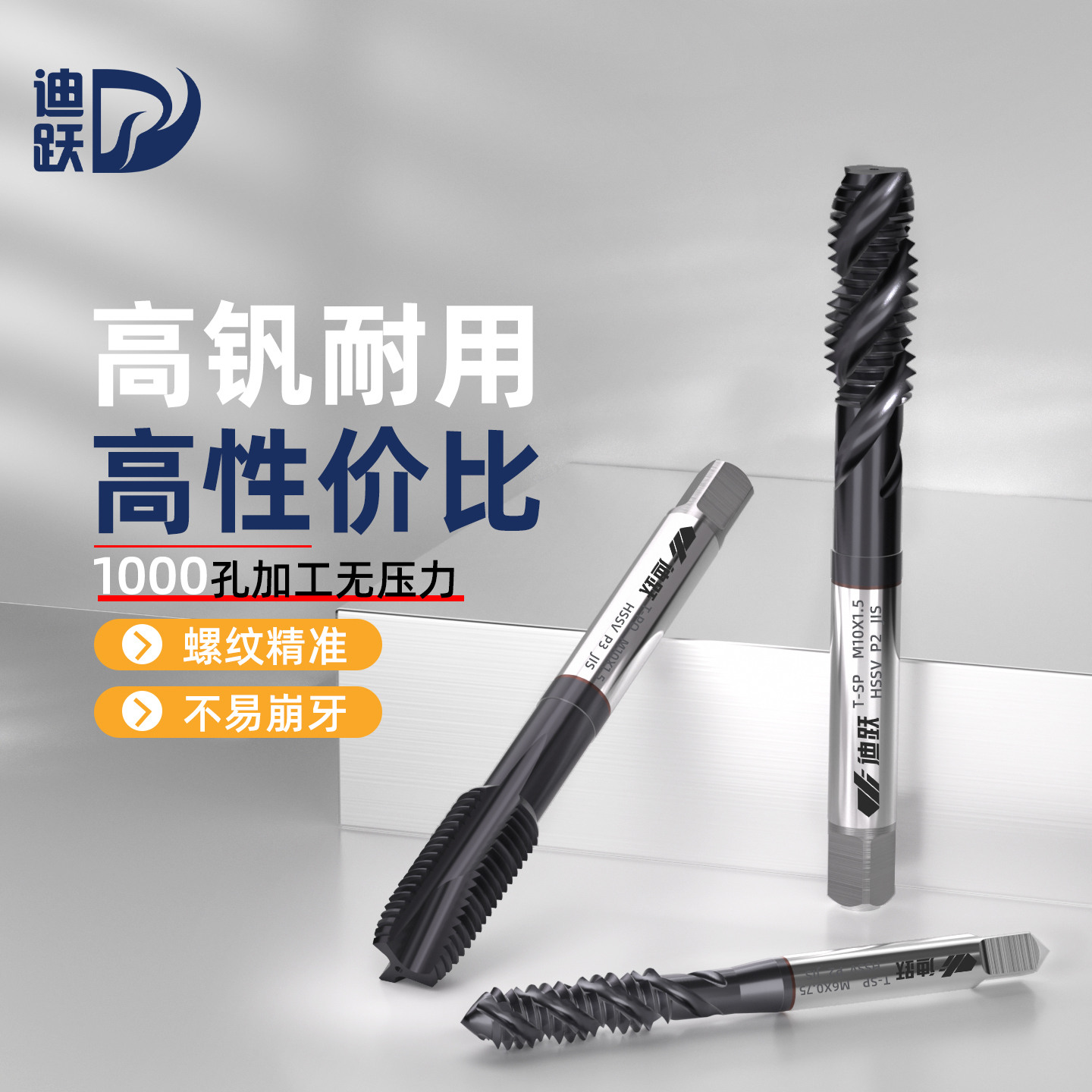 迪跃高钒丝锥耐用型机用丝锥