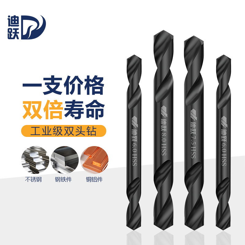 迪跃高硬度双头麻花钻头钻刚钻头