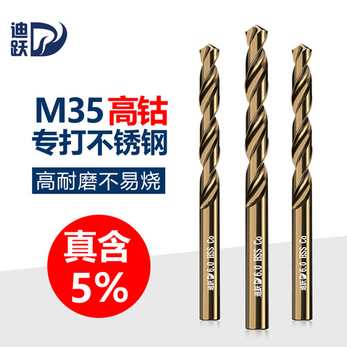 【正宗M35】含钴麻花钻好钻耐用