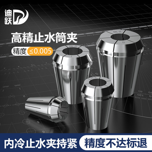 迪跃高精止水筒夹减少刀具磨损