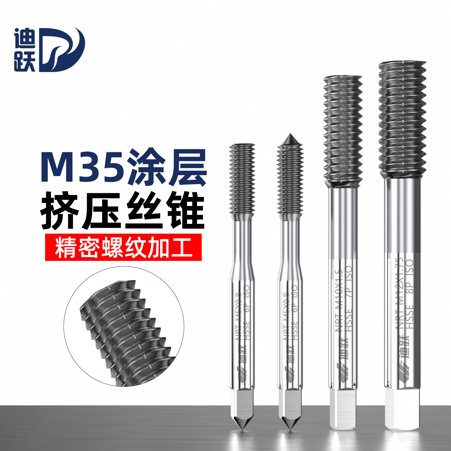 迪跃含钴挤压丝锥钢用无屑挤牙丝锥不锈钢铜铝攻牙m2m3m4m6m8丝攻