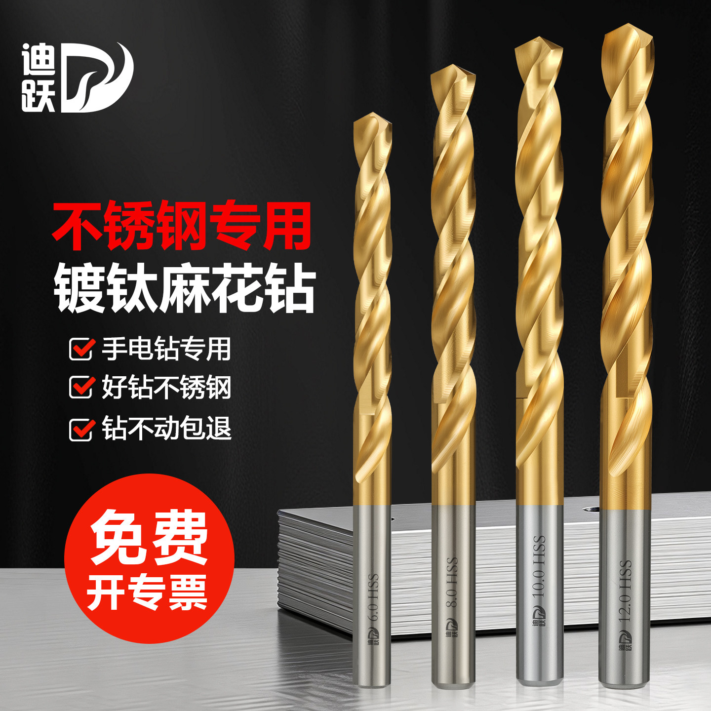 迪跃不锈钢专用镀钛麻花钻 手电钻打孔304钢铁合金直柄高速钢钻头