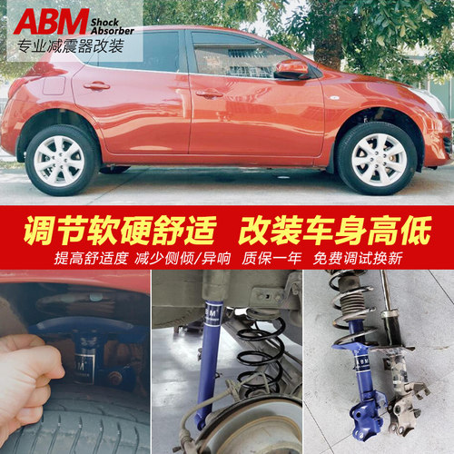 ABM汽车改装升级减震器软硬可调