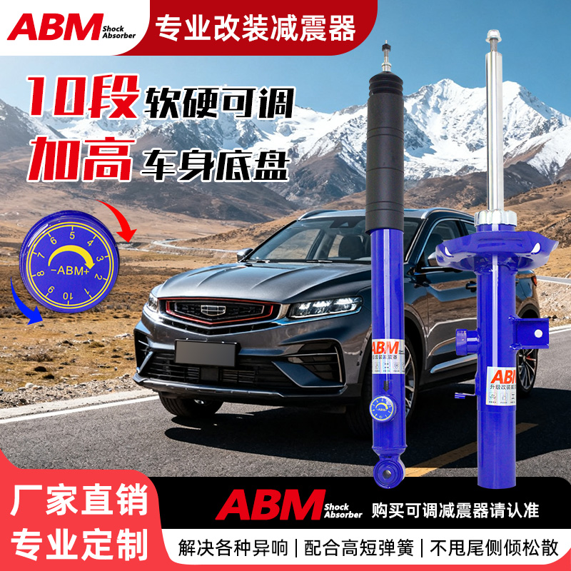 ABMABM汽车改装减震器