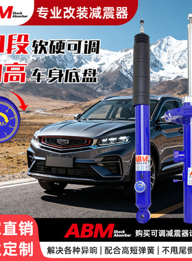 适用博越 帝豪GX 星瑞 缤越 嘉际改装升级减震器可调避震加高弹簧